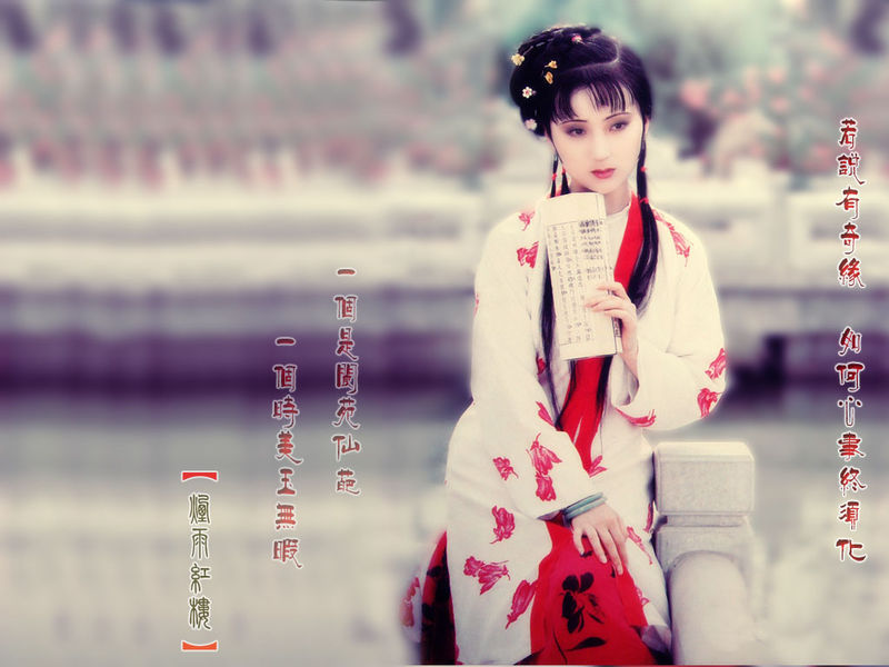 林黛玉